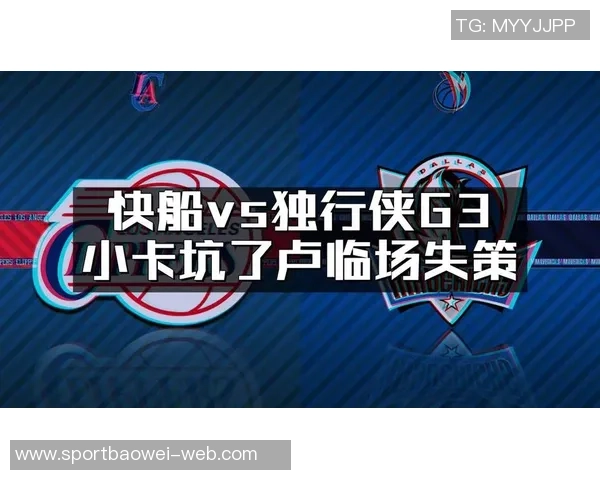 张佳玮分析卢指导全锋空间阵快船应为小卡引入年轻球员提升竞争力 张佳玮分析卢指导全锋空间阵快船应为小卡引入年轻球员提升竞争力